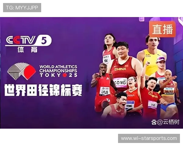 世界田径联盟在赛事组织中加强观众文明观赛与场地保护宣传，世界田径大赛项目分类